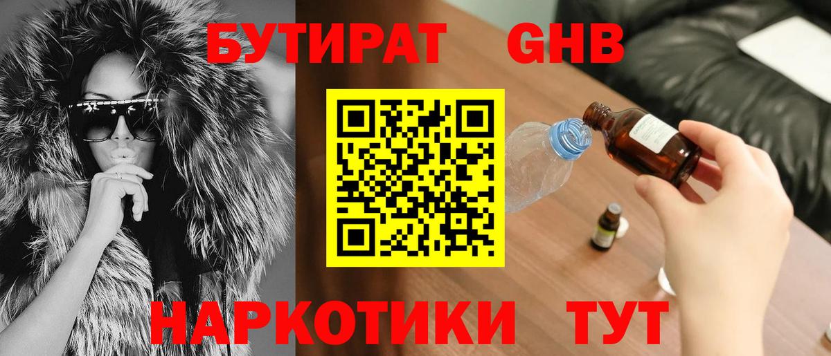 БУТИРАТ BDO 33% Можайск