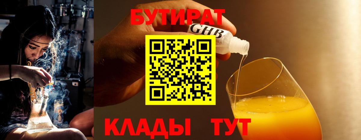 Можайск  Бутират 99%  Бутират  Вход с VPN 