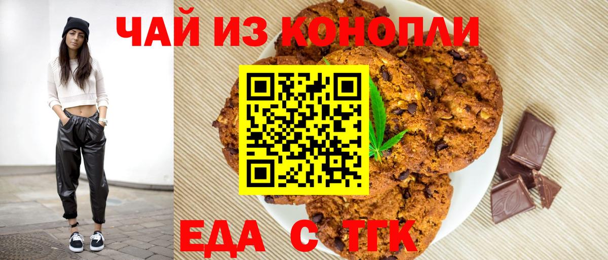 Можайск  Еда ТГК конопля  Вход с VPN 