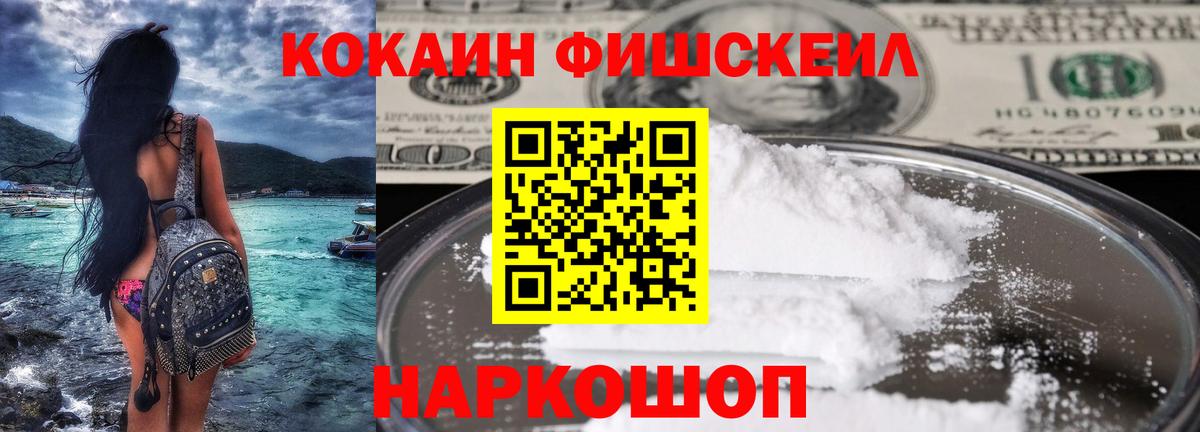 Можайск  Cocaine Fish Scale  КОКАИН Columbia  COCAIN  где найти наркотики  Вход с VPN 