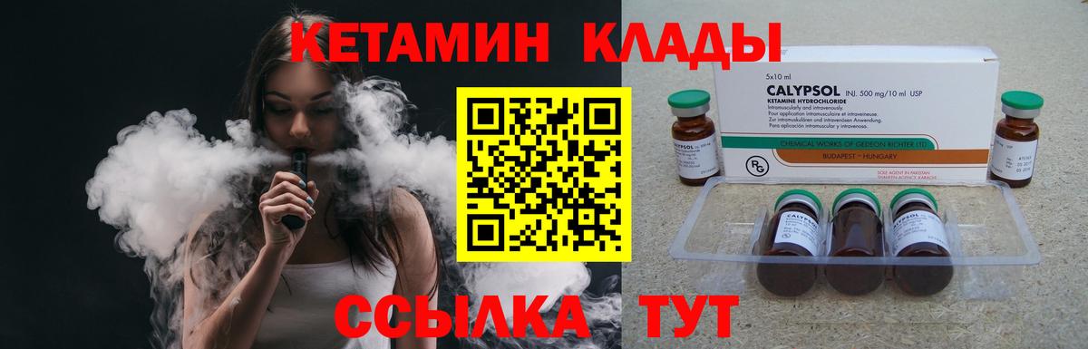 КЕТАМИН VHQ Можайск