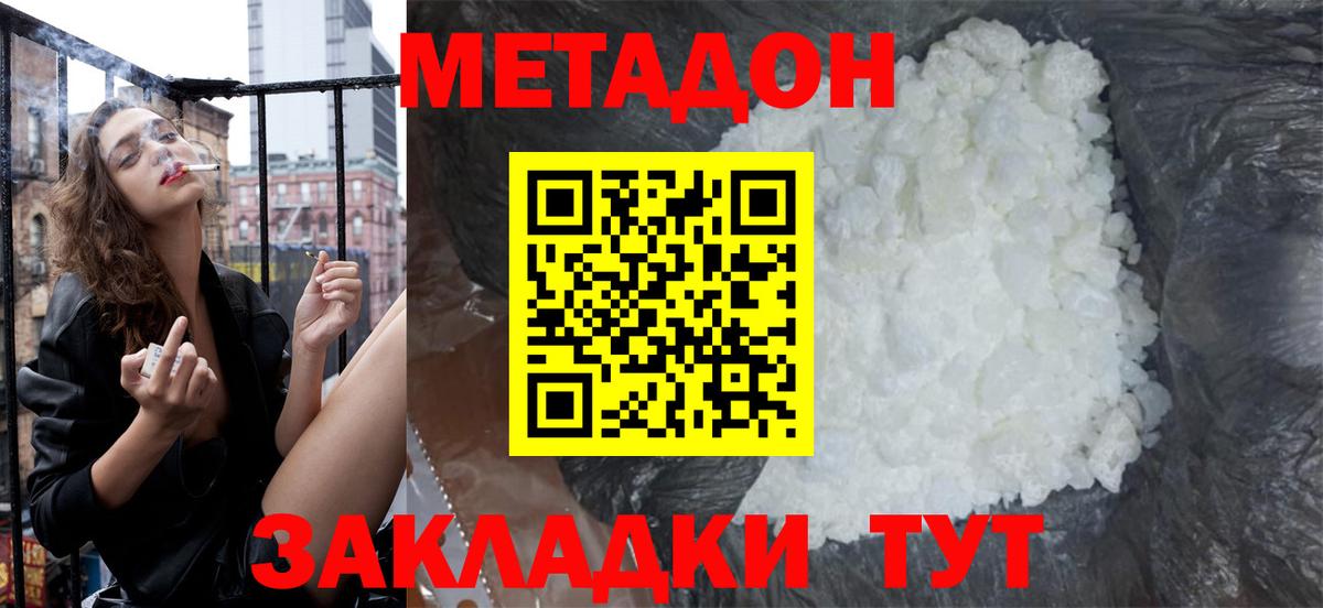 МЕТАДОН белоснежный  Вход с VPN  Можайск 