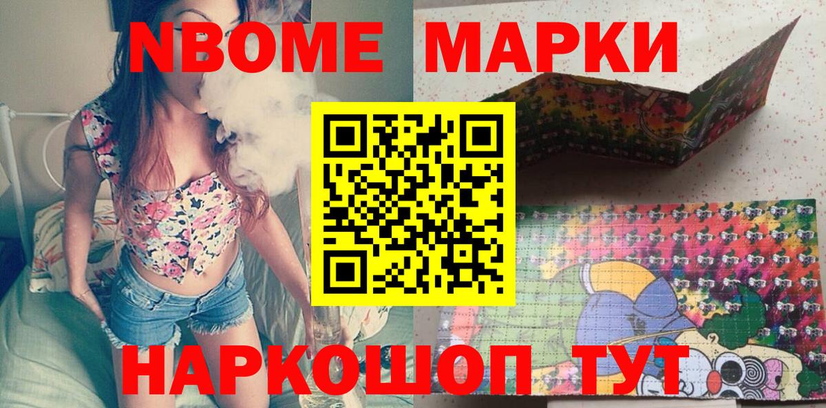 Наркотические марки  Вход с VPN  Марки NBOMe 1,8мг  Можайск  Марки NBOMe 1,8мг 