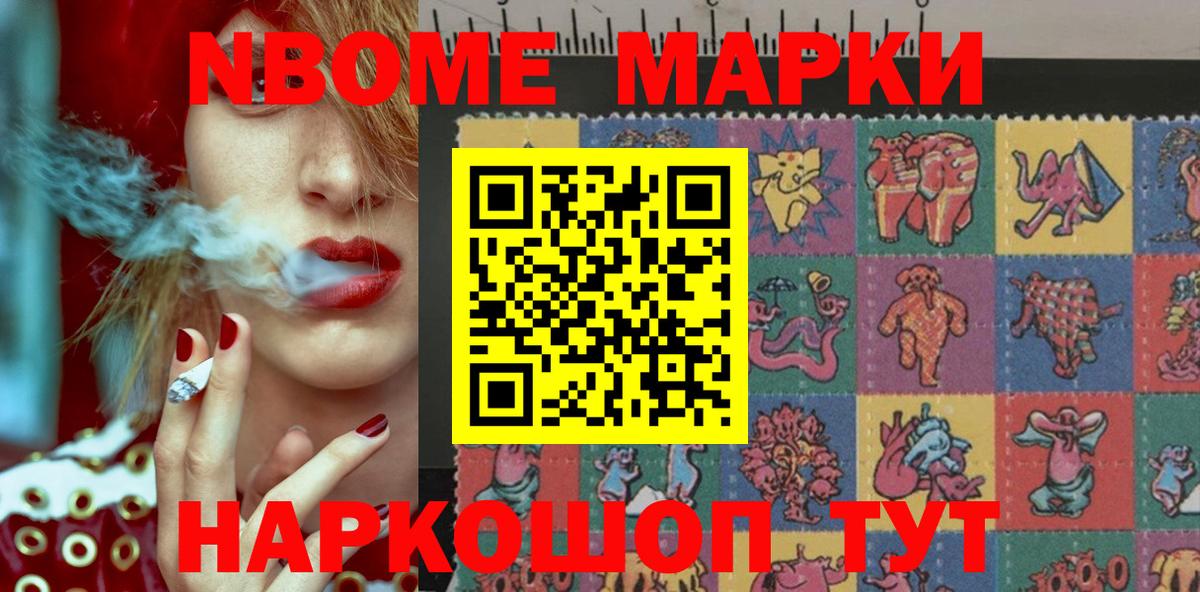 Наркотические марки 1500мкг Можайск