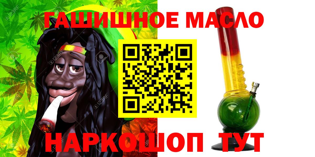 ТГК гашишное масло Можайск